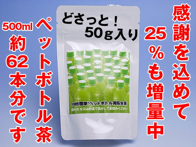 【お徳用50g】JAS有機栽培 緑茶 粉末 ペットボトル パウダー お茶 カテキン チャック式 袋