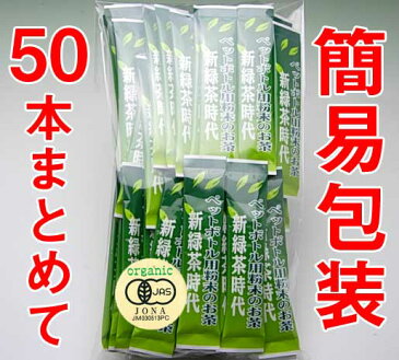 有機栽培 緑茶 粉末 10秒簡単！500mlペットボトル茶50本分が作れる お茶 個包装0.8g×50