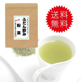 ガブガブ飲む静岡産地元詰め『普段飲み粉茶200g入り』