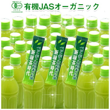 JAS有機栽培 緑茶 粉末 10秒簡単！500mlペットボトル茶50本分が作れる お茶 個包装0.8g×50