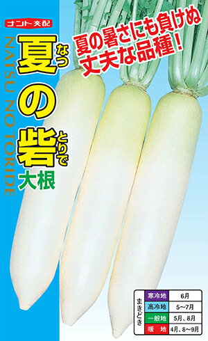 夏の砦(なつのとりで)[種子小袋3ml入(約170粒)]