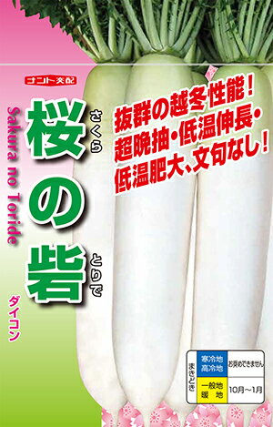 桜の砦(さくらのとりで)[種子:8000粒袋]