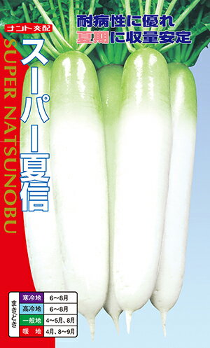 スーパー夏信(なつのぶ)[種子：20ml]