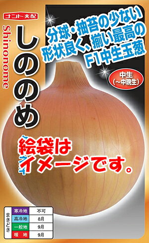 しののめ(種子　2DL)