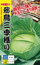 飛鳥三季穫り種子20ml