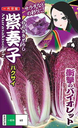 紫奏子(むらさきそうし)コーティング種子：2000粒