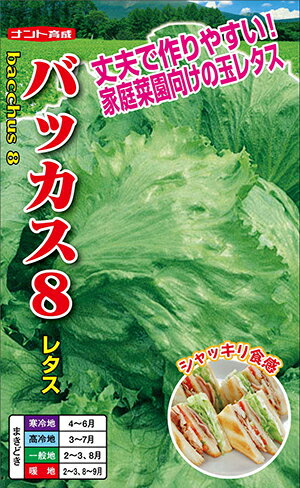 バッカス8(エイト)[種子:20ml]