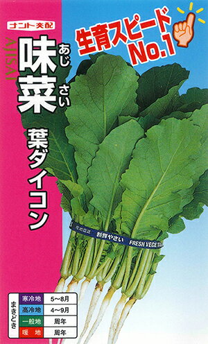 味菜(アジサイ)[種子:小袋15ml入(約600粒)]の商品画像