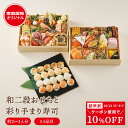【クーポン使用で10%OFF】家庭画報オリジナル 和二段おせちと彩り手まり寿司 二段 和風 和風おせち 冷凍 2~3人前 2人前 3人前 おせち料理 豪華 正月 ご家庭用 超早割 早割 おせち 2026 お節 おせち料理 お正月