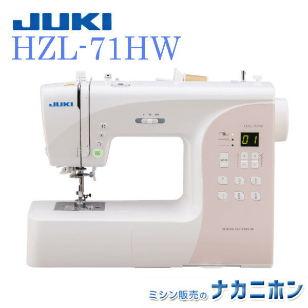 JUKI HZL-71HW【新商品 / 5年保証】【ジューキ HZL71HW コンピュータミシン 自動糸調子 簡単糸通し 自動糸切り無し みしん本体 初心者向け 簡単 おすすめ お勧め】