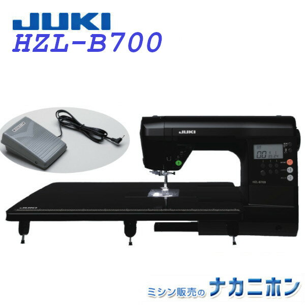 JUKI HZL-B700 ワイドT-ブル標準付属＆フトコン付き【5年保証】【ジューキ グレース HZLB700・BOX送り(ボックス送り) 簡単糸通し 自動糸切り有り】