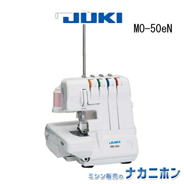 【5年保証】JUKI ミシン（ジューキ）MO-50eN 【2本針4本糸ロックミシン】【布くず受け箱を標準装備】【差動送り調節】【ミシン本体】【ミシン】【みしん】【misin】【RCP】