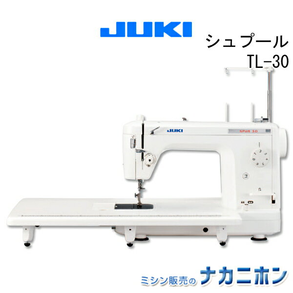 【5年保証】【針、ボビン、糸通し具、キーホルダー付】JUKI ミシン（ジューキ）シュプール TL-30【工業用針使用】【ミシン本体】【ミシン】【みしん】【misin】【RCP】