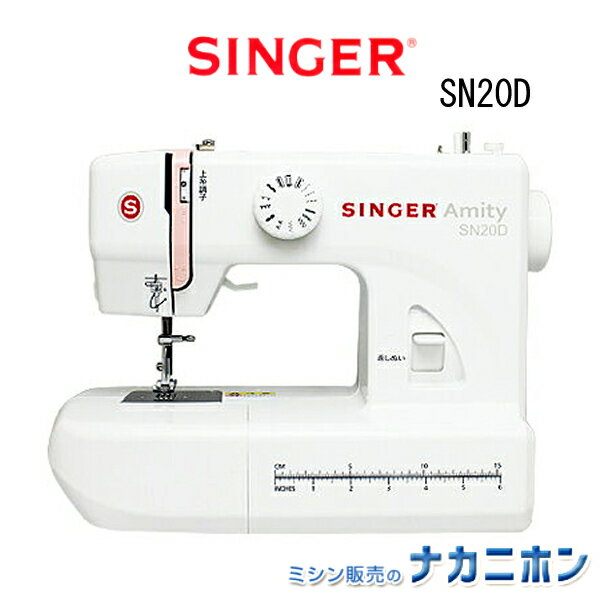 【5年保証】SINGER（シンガー）ミシン SN20D：フットコントローラー付【電動ミシン】【家庭用ミシン】【ミシン本体】【ミシン】【みしん】【misin】【RCP】入園入学 新生活応援