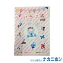 【刺しゅうデータ】ラブキモノオリジナル「あいうえお刺繍」
