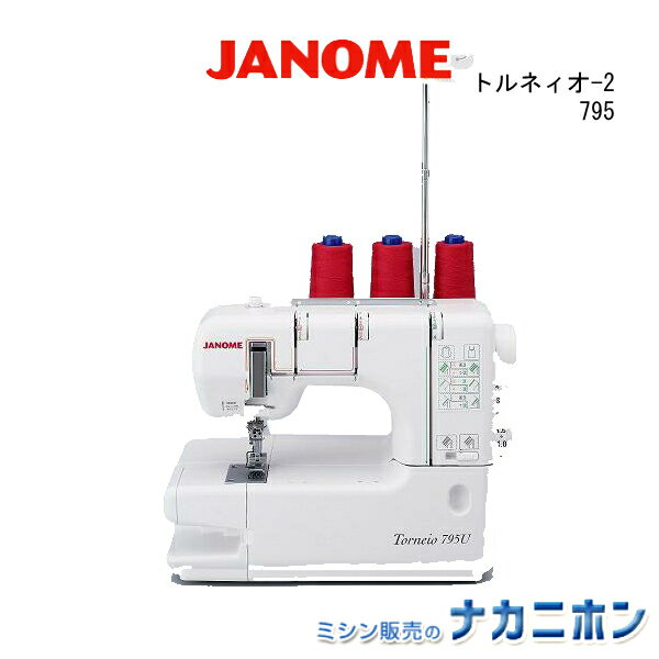 JANOME（ジャノメ） トルネィオ-2 795　☆価格問合せ品【smtb-TK】【py0818fs ...