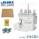 JUKI MO-2800【5年保証／購入特典セット：コルクマット 針1パック ロック用糸4本セット 布くず受け箱(付属品)】【ジューキ シュルル MO2800 静音設計 イージースレッダー ひざ上げレバー 家庭用オーバーロックミシン 2本針4本糸】