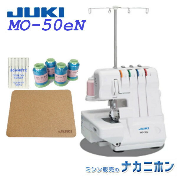 JUKI（ジューキ） MO-50eN【5年保証】布くず受け箱(付属品) + 専用針1ケース + 4本糸 + コルクマット付き（MO50eN 家…