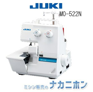 JUKI MO-522N【5年保証】【ジューキ MO522N 家庭用オーバーロックミシン 縁かがり縫い 1本針2本糸 みしん本体 趣味 手作り 裁縫 縫製 入学 卒業】