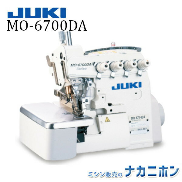 JUKI MO-6700DA オーバーロック / インターロック工業用ミシン 【ジューキ MO6700DA 地縫い用 縁かがり ミシン本体+サーボモーター+テーブル+キャスター セット完成品 会社 工場 縫製】