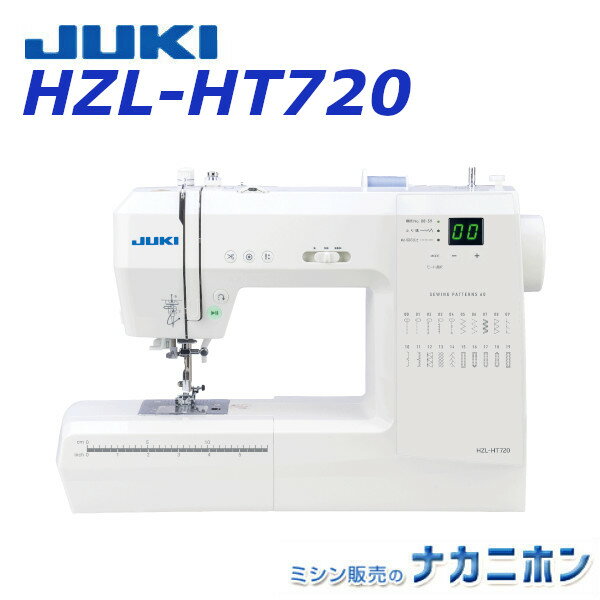 JUKI HZL-HT720【新商品 / 5年保証】【ジューキ HZLHT720 コンピュータミシン 自動糸調子 簡単糸通し 自動糸切り付き みしん本体 初心者...