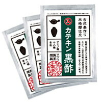 【送料無料】古式壺作り本格醪 カテキン黒酢　三袋セット