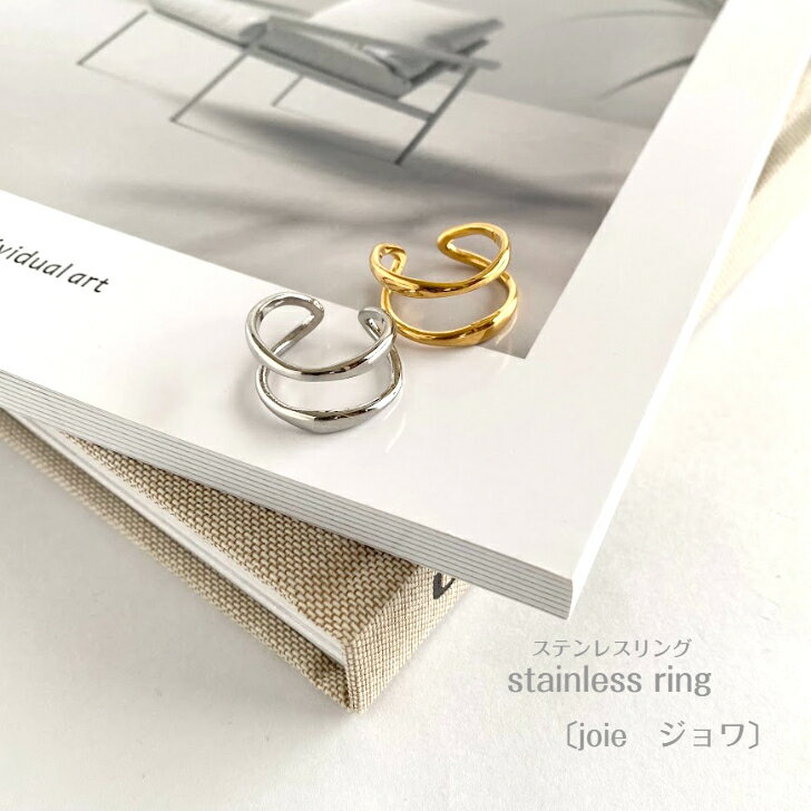 楽天KateMate 楽天市場店【全商品ポイント5倍！お得なクーポン発行中】〔joie　ジョワ〕ステンレス リング　レディース アクセサリー　指輪　シルバー　ゴールド　アレルギーフリー　プレゼント　贈り物