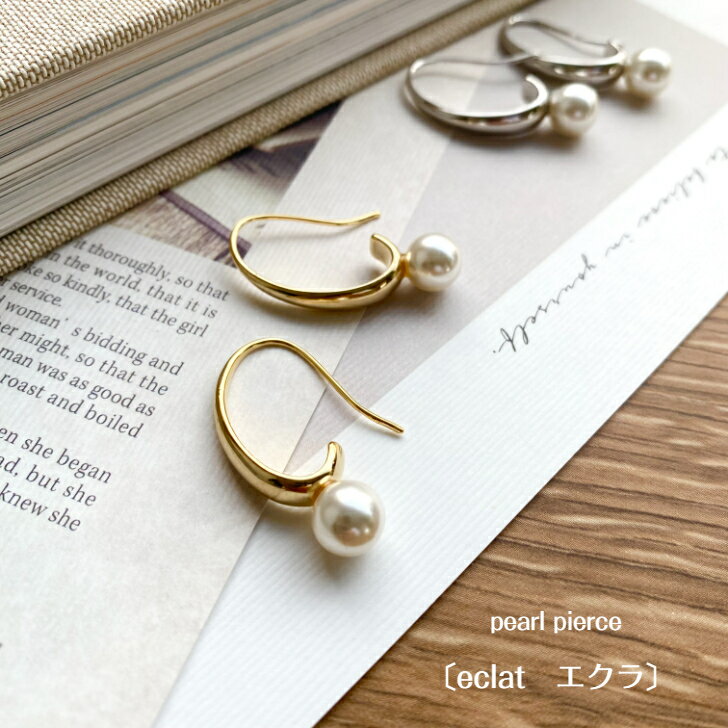 楽天KateMate 楽天市場店【全商品ポイント5倍！お得なクーポン発行中】〔eclat　エクラ〕 パールピアス 　アクセサリー　レディース シンプル　シルバー　ゴールド　大ぶり　プレゼント　ギフト