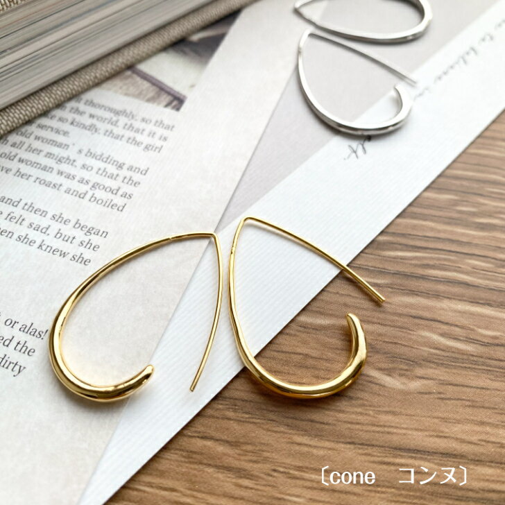 楽天KateMate 楽天市場店【全商品ポイント5倍！お得なクーポン発行中】〔cone　コンヌ〕 ピアス 　フックピアス　アクセサリー　レディース シンプル　シルバー　ゴールド　ドロップ　大ぶり　プレゼント　ギフト
