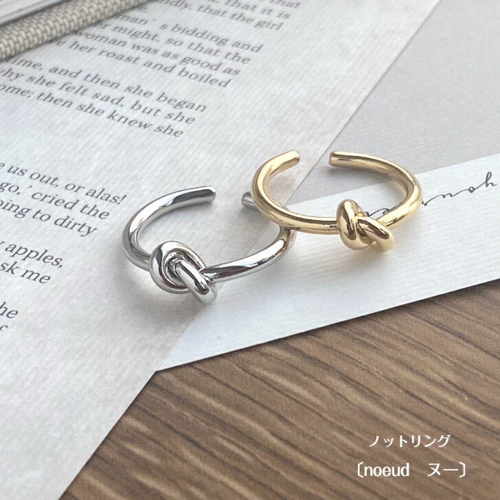 楽天KateMate 楽天市場店【全商品ポイント5倍！お得なクーポン発行中】〔noeud ヌー〕ノットリング　レディース アクセサリー 細め シルバー ゴールド　 華奢 かわいい　シンプル　人気　重ね付け