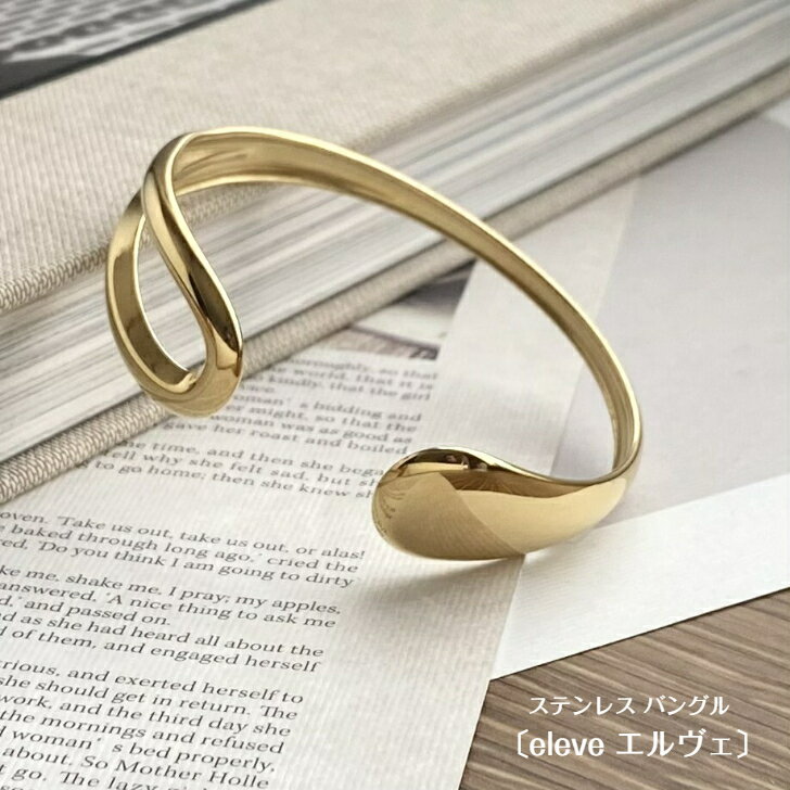 【'25年9月7度目の月間優良ショップ受賞】〔eleve エルヴェ〕ステンレス バングル ワイドバングル ゴールド カジュアル シンプル 幅広 ブレスレット レ...