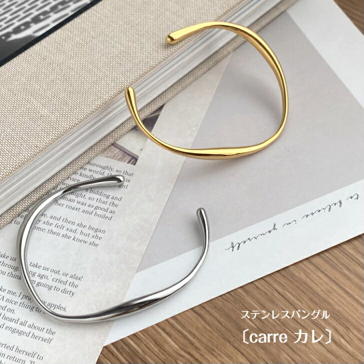 【'25年9月7度目の月間優良ショップ受賞】〔carre カレ〕ステンレスバングル シルバー ゴールド カジュアル ウェーブ シンプル ブレスレット レディース...