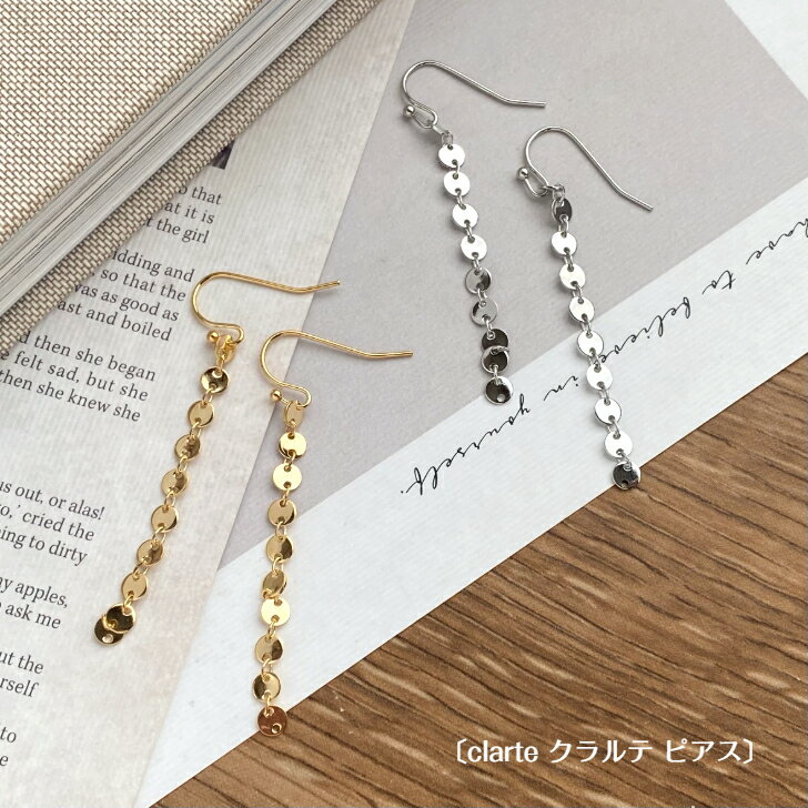 【'25年9月7度目の月間優良ショップ受賞】〔clarte クラルテ ピアス〕プレートチェーンピアス ロングピアス アクセサリー レディース シンプル コインチ...