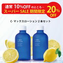 【楽天スーパーSALE限定10→20%OFF】【お得な2本セット】C-マックスローション 100ml 2本セット【美容・コスメ スキンケア 化粧水 ニキビ跡 赤み 消し ニキビケア ビタミンc誘導体 色素沈着 毛穴 大人ニキビ VC ポイント レチノール イオン導入】