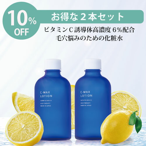 【楽天 送料無料】【お得な2本セット】C-マックスローション 100ml 2本セット【美容・コスメ スキンケア 化粧水 ニキビ跡 赤み 消し ニキビケア ビタミンc誘導体 色素沈着 毛穴 大人ニキビ VC ポイント レチノール イオン導入】