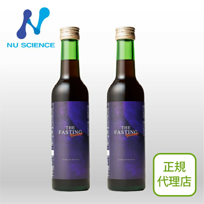 ニューサイエンス ファスティングヴィンテージ 2本セット