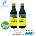 ニューサイエンス カナダ産亜麻仁油 370ml 2本セット