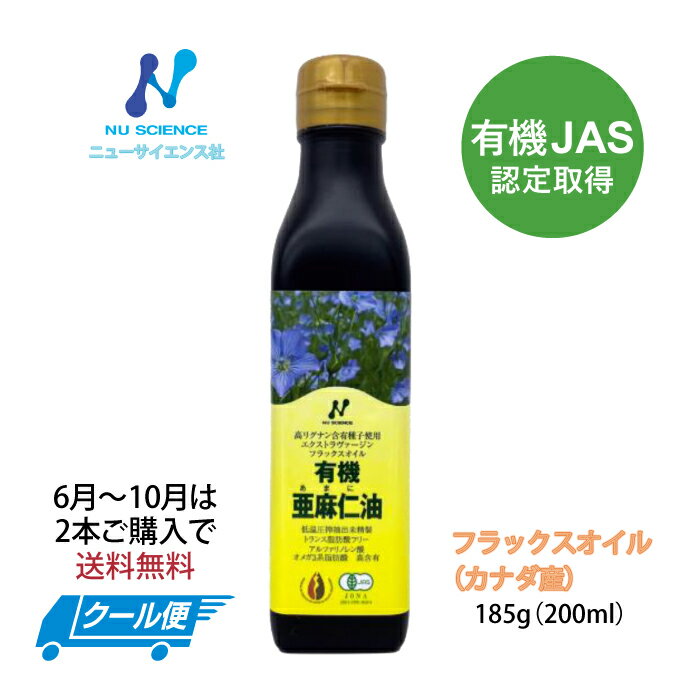 ニューサイエンス カナダ産亜麻仁油 200ml