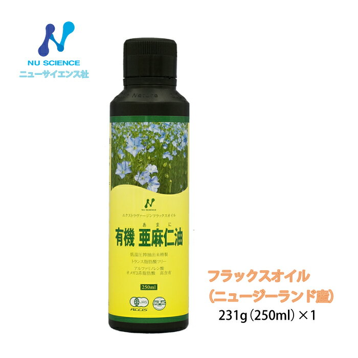 ニューサイエンス ニュージーランド産亜麻仁油 250ml