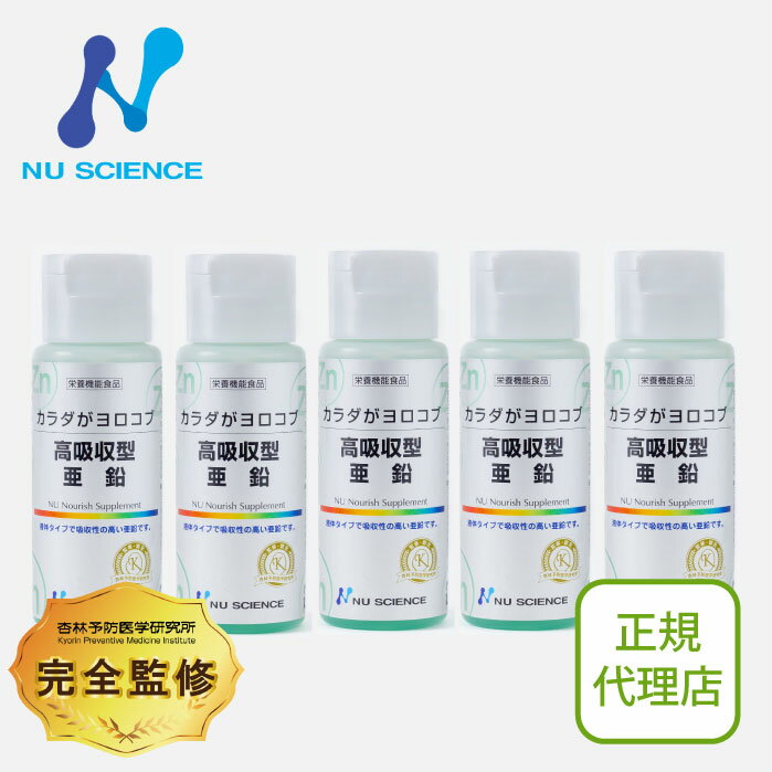 ニューサイエンス 高吸収型 亜鉛 5個セット | 液体で手軽にミネラル摂取