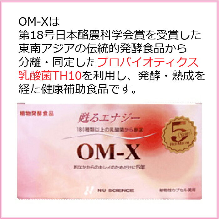 【6～9月はクール便】ニューサイエンス OM-X 3箱セット kati-on-10000337 有限会社カチオン サンプル画像2