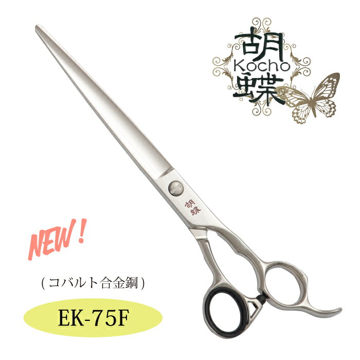 東京理器 胡蝶 EK-75F 無料研ぎ券・キョンセーム15cm・シザーリング・オイルペン付