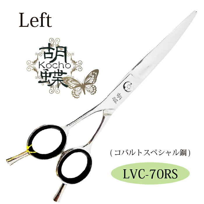 楽天有限会社カチオン東京理器 胡蝶 LVC-70RS 無料研ぎ券・キョンセーム15cm・シザーリング・オイルペン付