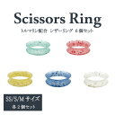 癒しのトルマリン配合 シザーリング 6個セット SS/S/M | ハードタイプだからはずれにくい