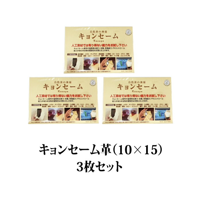 トリミングシザーのお手入れに春日 KASUGA　キョンセーム革（10x15）×3枚セット　