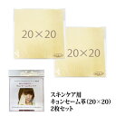 春日 キョンセーム 20×20cm 2枚セット | 本革のスキンケアクロス 正規品