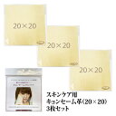 春日 キョンセーム 20×20cm 3枚セット | 本革のスキンケアクロス 正規品
