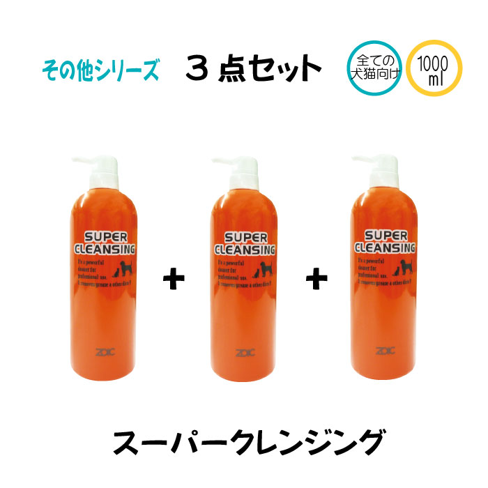 楽天有限会社カチオンゾイック スーパークレンジング 3本セット