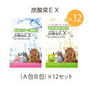 ゾイック 炭酸泉EX 12袋セット おまけ1袋つき