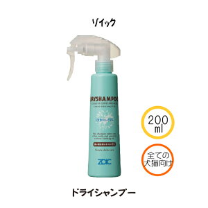 ZOIC　ドライシャンプー　　月～金曜即日発送　業務用　犬猫用　200ml